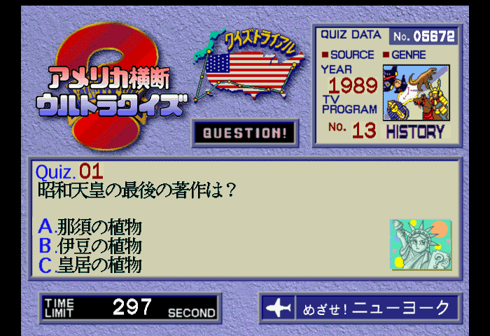 America Oudan Ultra Quiz Screenshot 1